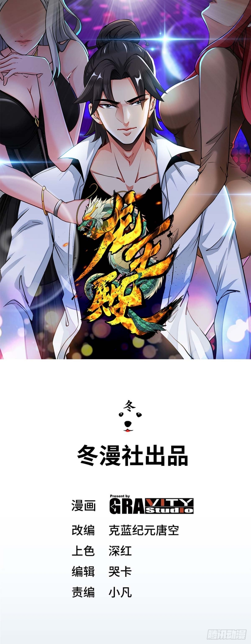 Dragon King Hall Chapter 89 - halaman 2