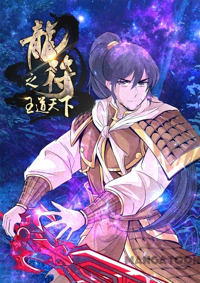 Dragon King of the World Chapter 125 - halaman 1