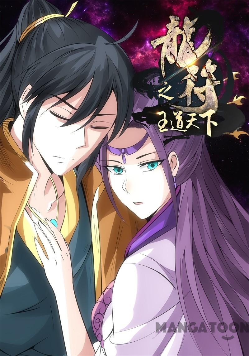 Dragon King of the World Chapter 173 - halaman 1