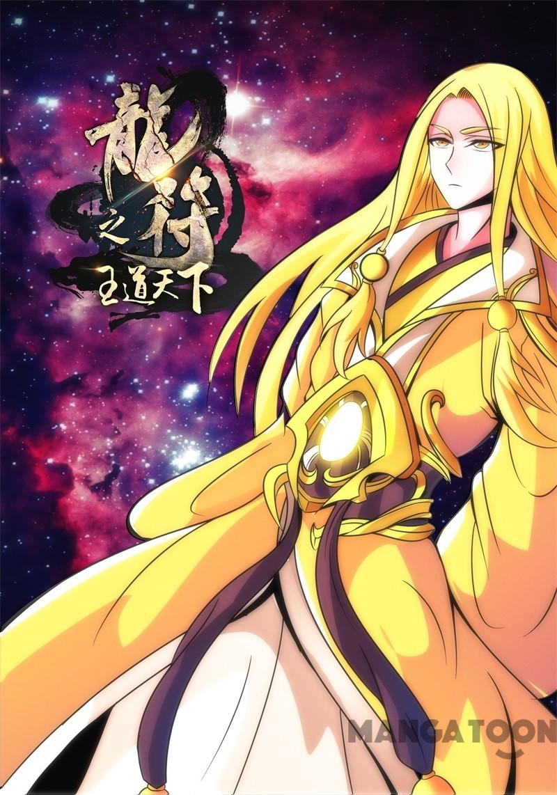 Dragon King of the World Chapter 191 - halaman 1