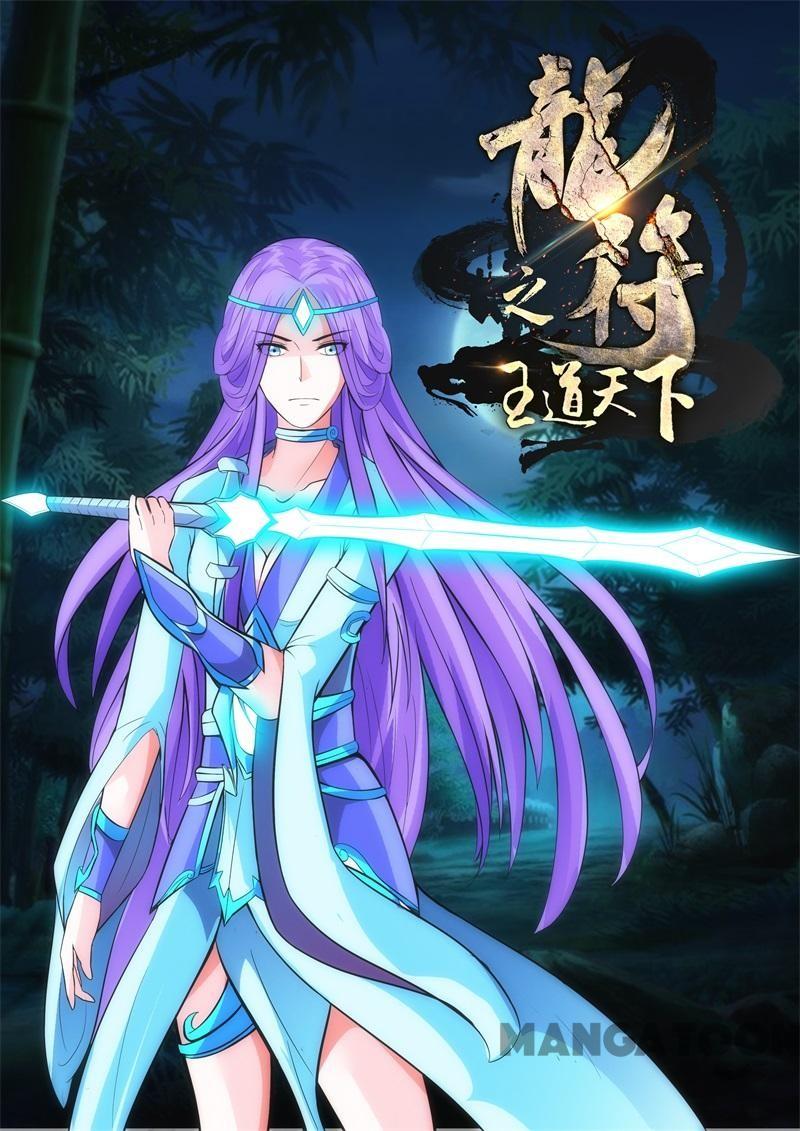 Dragon King of the World Chapter 205 - halaman 1