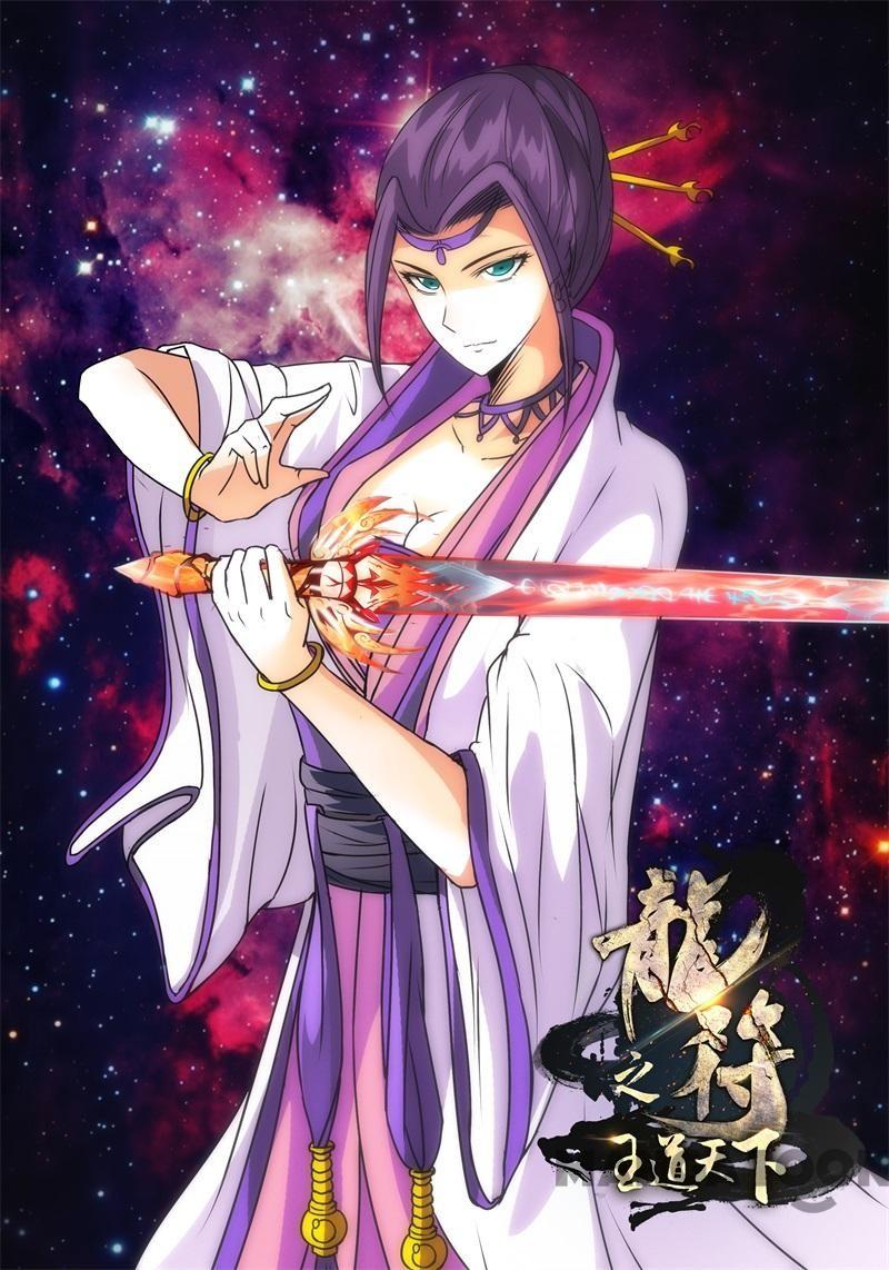 Dragon King of the World Chapter 208 - halaman 1