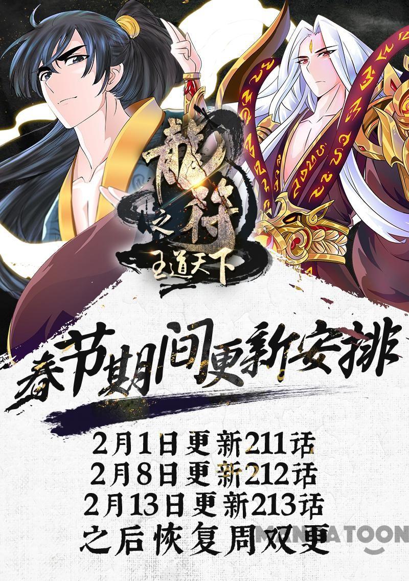 Dragon King of the World Chapter 210 - halaman 12