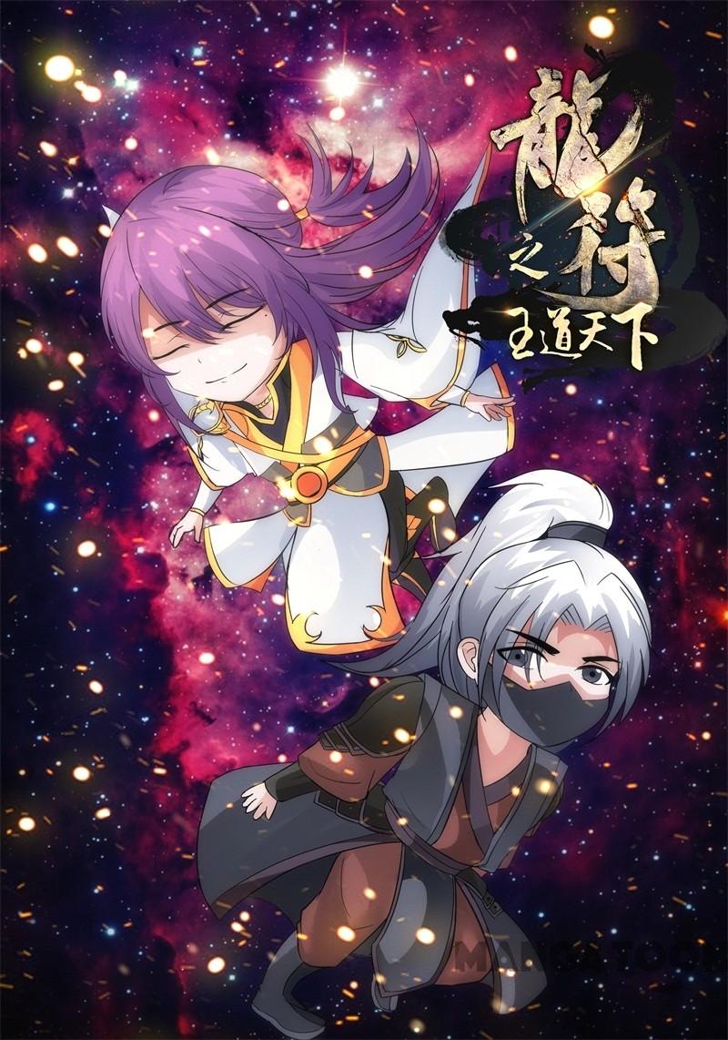 Dragon King of the World Chapter 223 - halaman 1