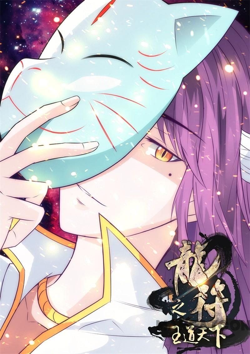 Dragon King of the World Chapter 225 - halaman 1