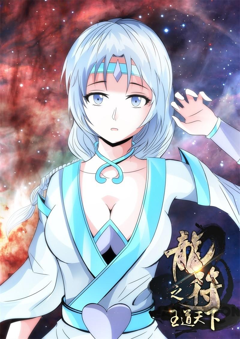 Dragon King of the World Chapter 241 - halaman 1
