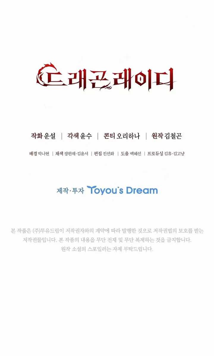 Dragon Lady Chapter 1 - halaman 57
