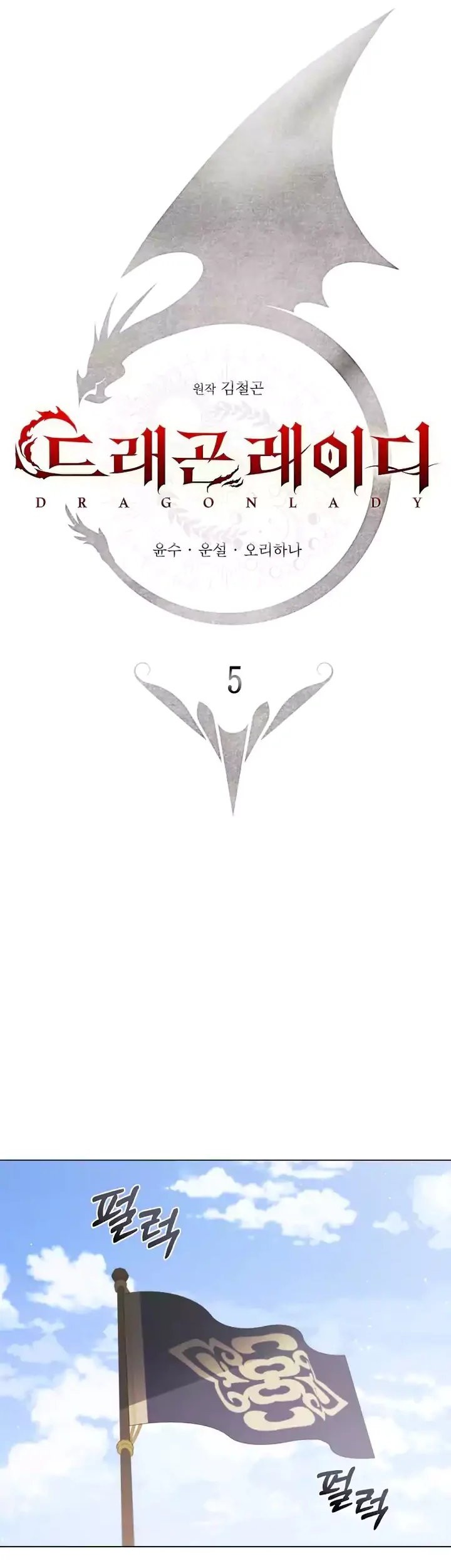Dragon Lady Chapter 5 - halaman 13