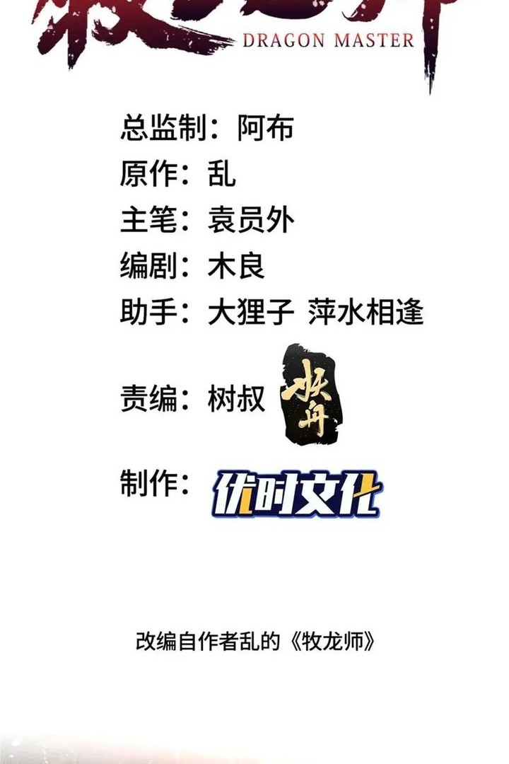 Dragon Master Chapter 136 - halaman 2