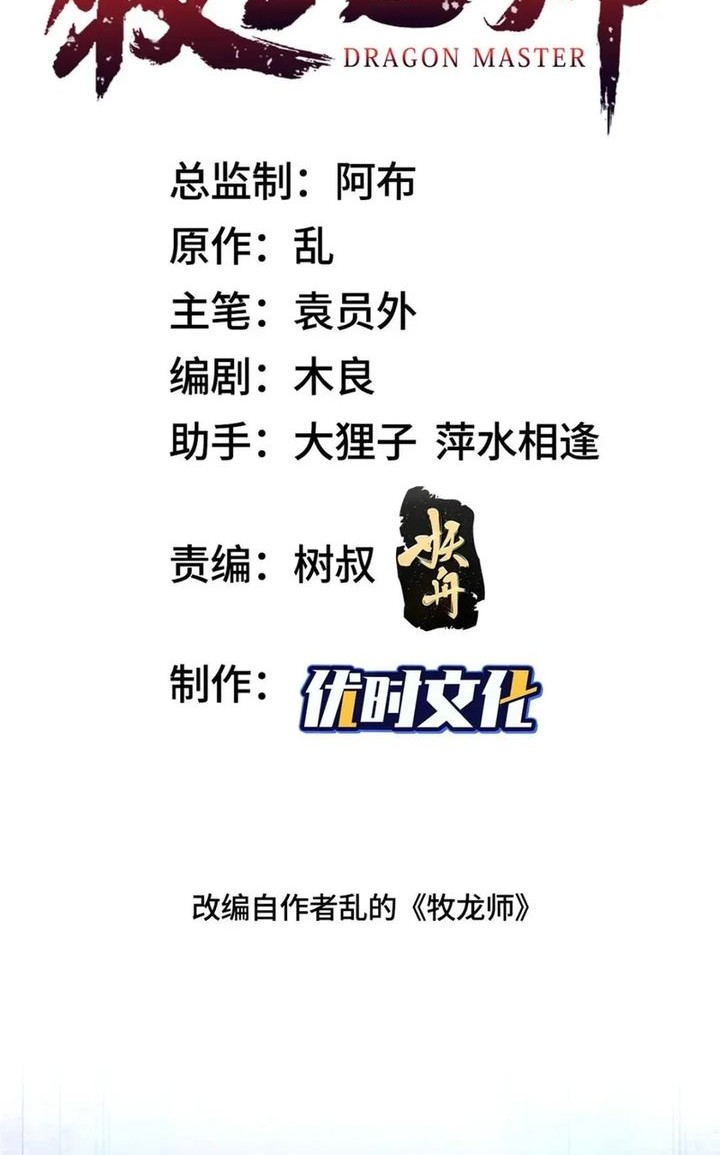 Dragon Master Chapter 137 - halaman 2