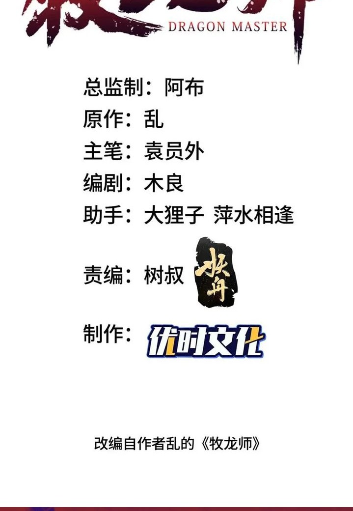 Dragon Master Chapter 141 - halaman 2