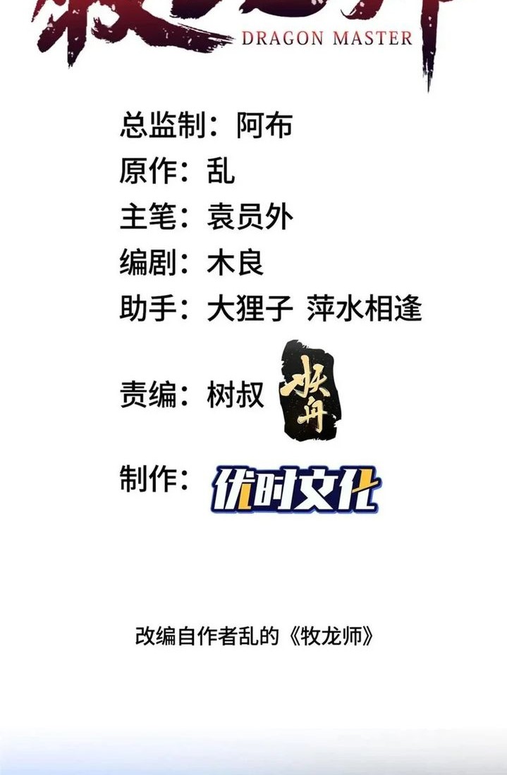 Dragon Master Chapter 143 - halaman 2