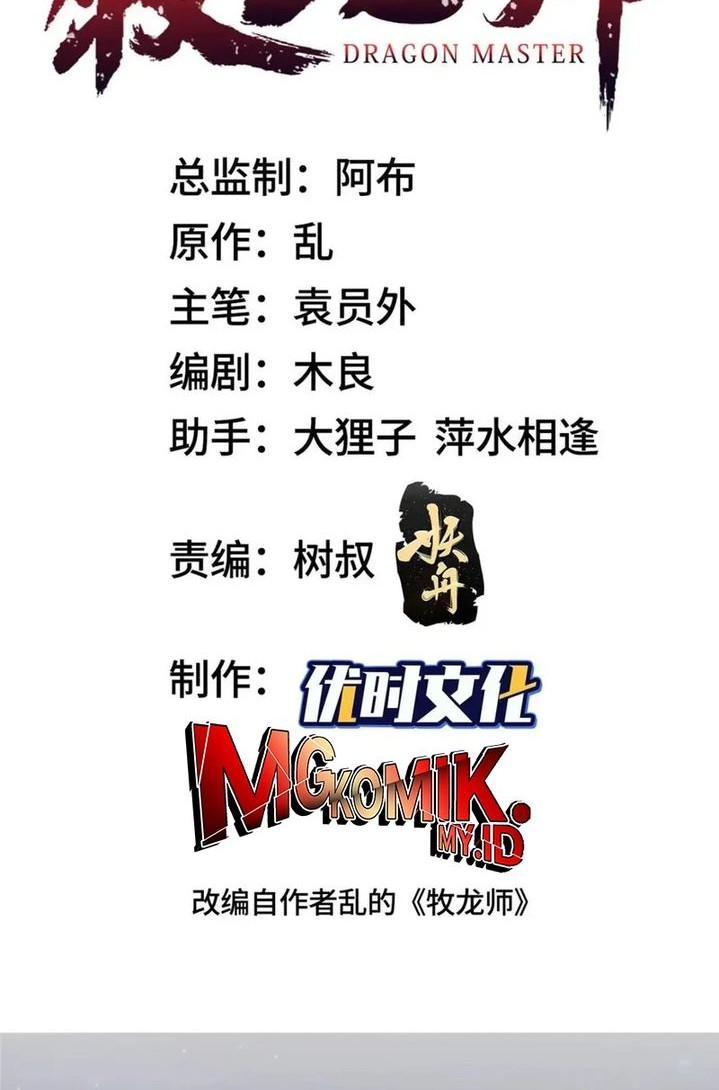 Dragon Master Chapter 145 - halaman 2