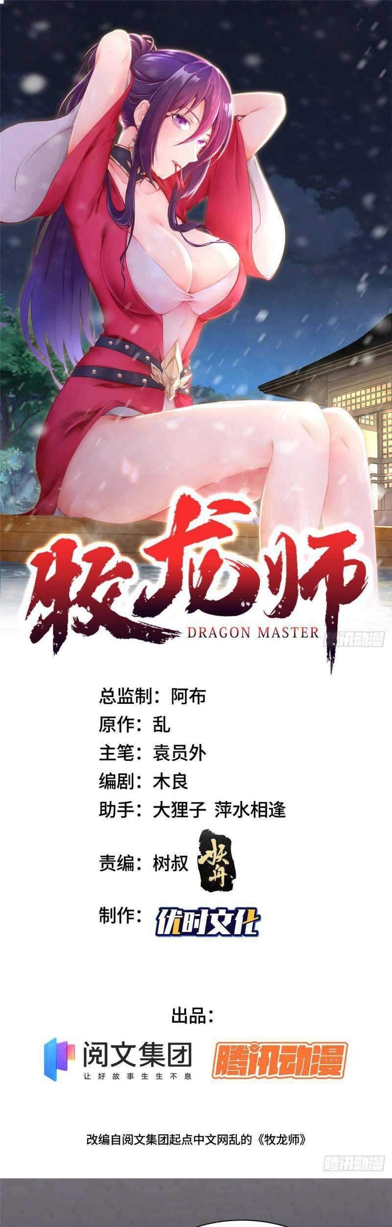 Dragon Master Chapter 15 - halaman 2