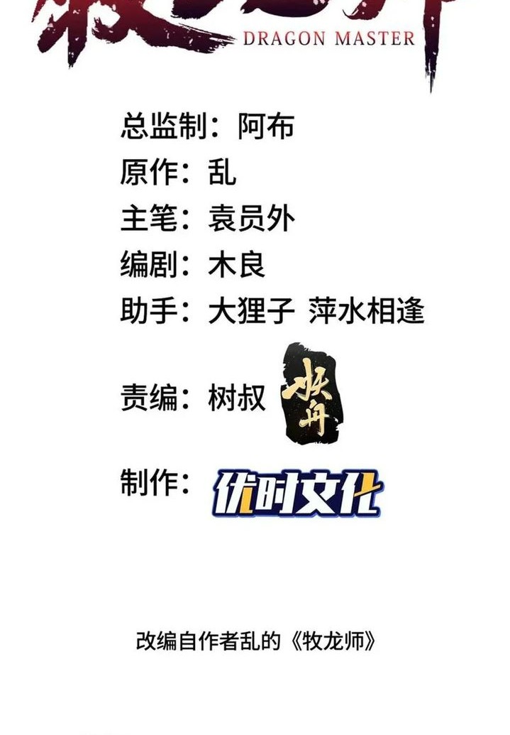 Dragon Master Chapter 151 - halaman 2