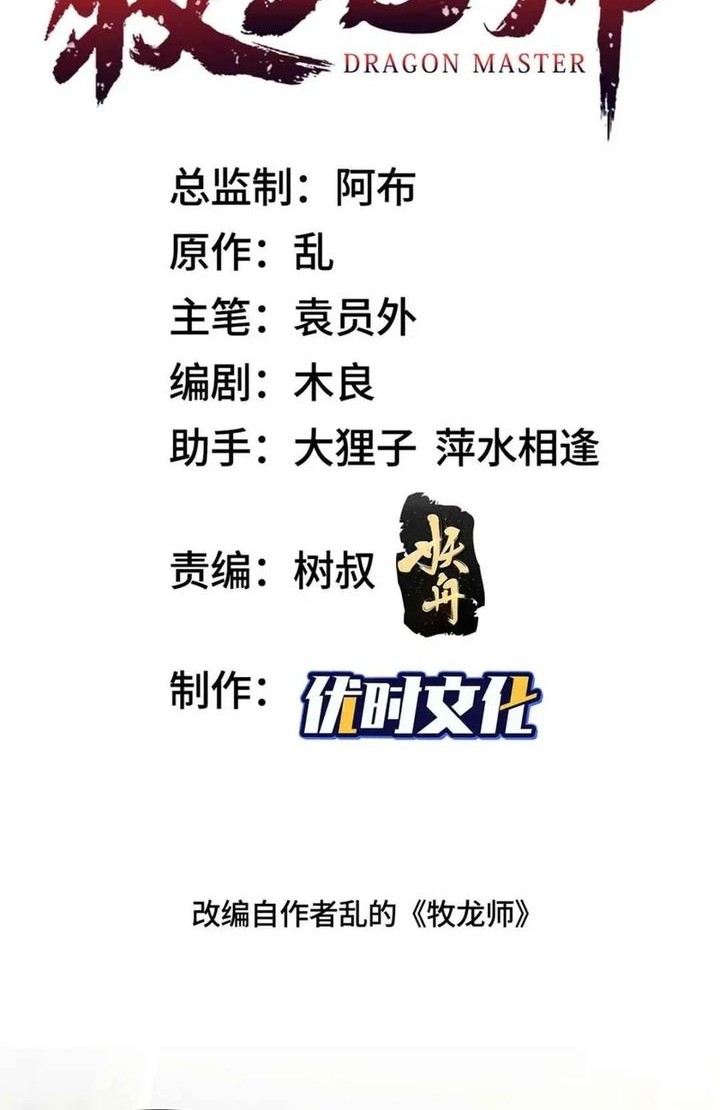 Dragon Master Chapter 153 - halaman 2