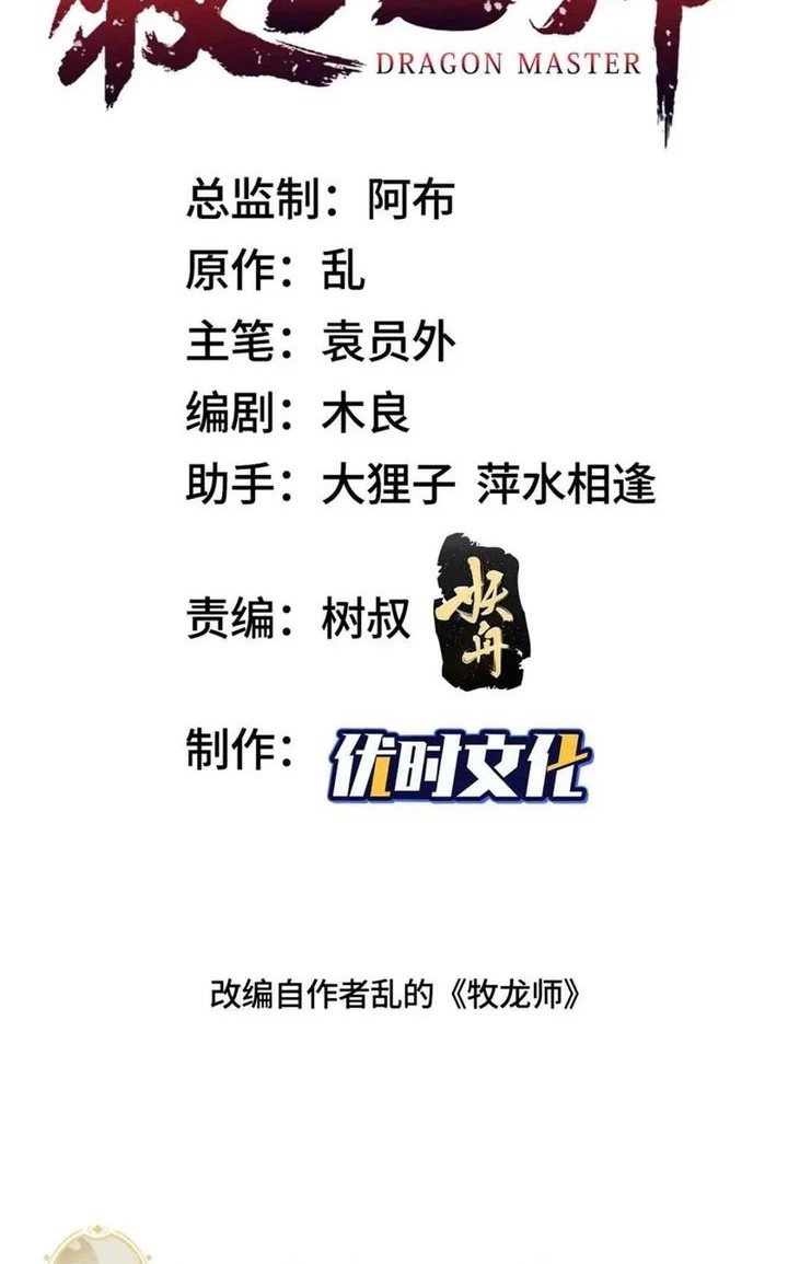 Dragon Master Chapter 154 - halaman 2