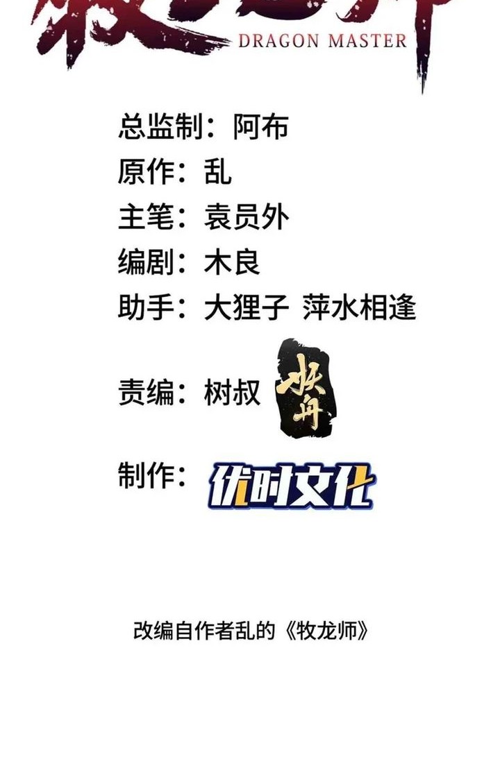 Dragon Master Chapter 155 - halaman 2