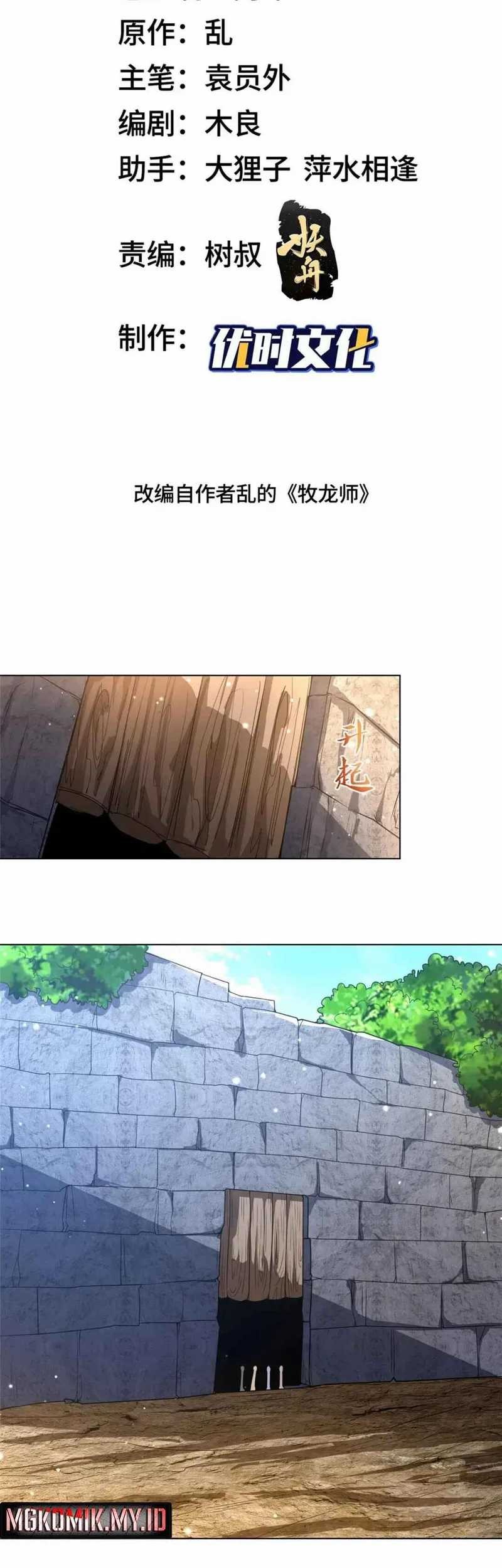 Dragon Master Chapter 156 - halaman 3