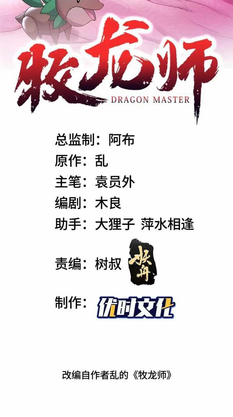 Dragon Master Chapter 157 - halaman 2