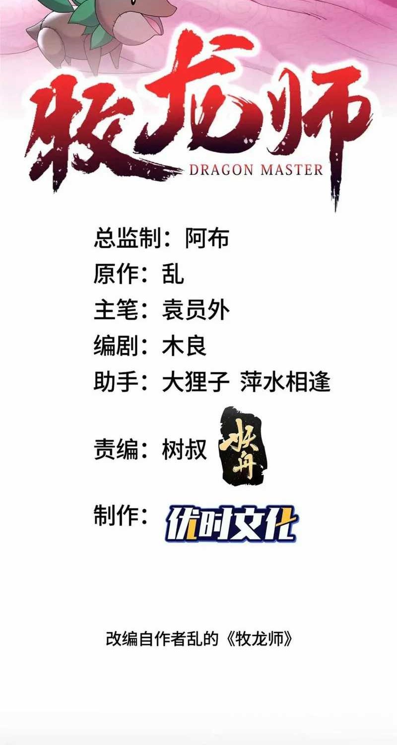 Dragon Master Chapter 158 - halaman 2