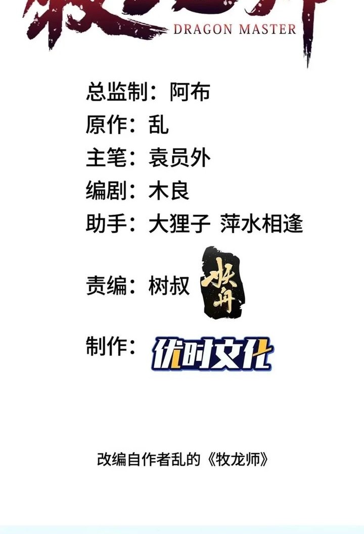 Dragon Master Chapter 161 - halaman 2