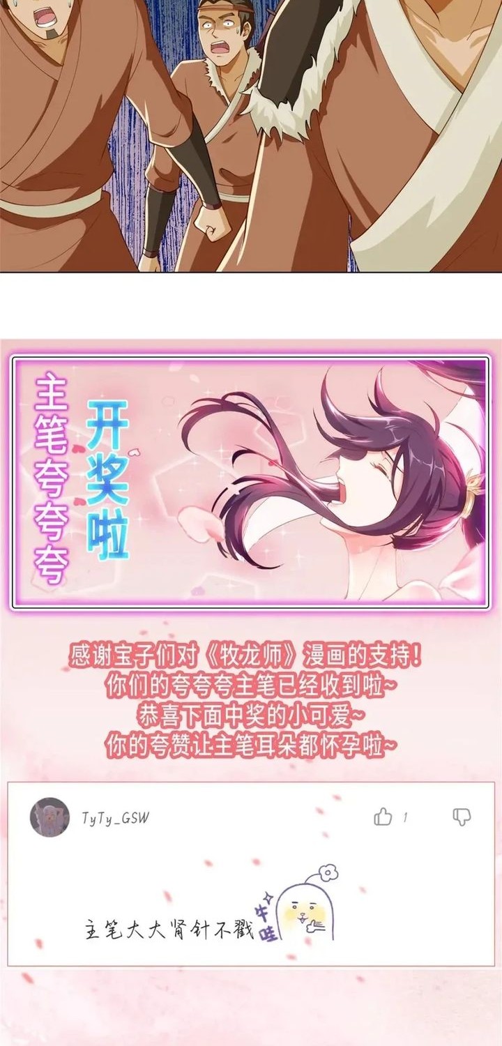 Dragon Master Chapter 161 - halaman 23