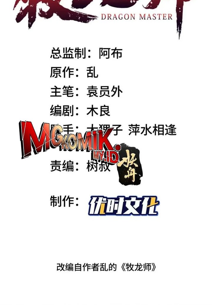 Dragon Master Chapter 162 - halaman 2