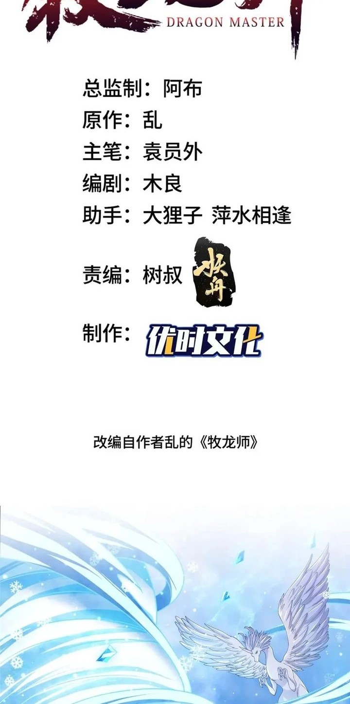 Dragon Master Chapter 167 - halaman 2