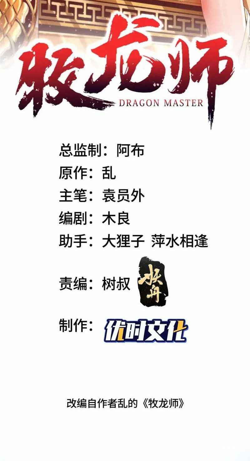 Dragon Master Chapter 177 - halaman 2