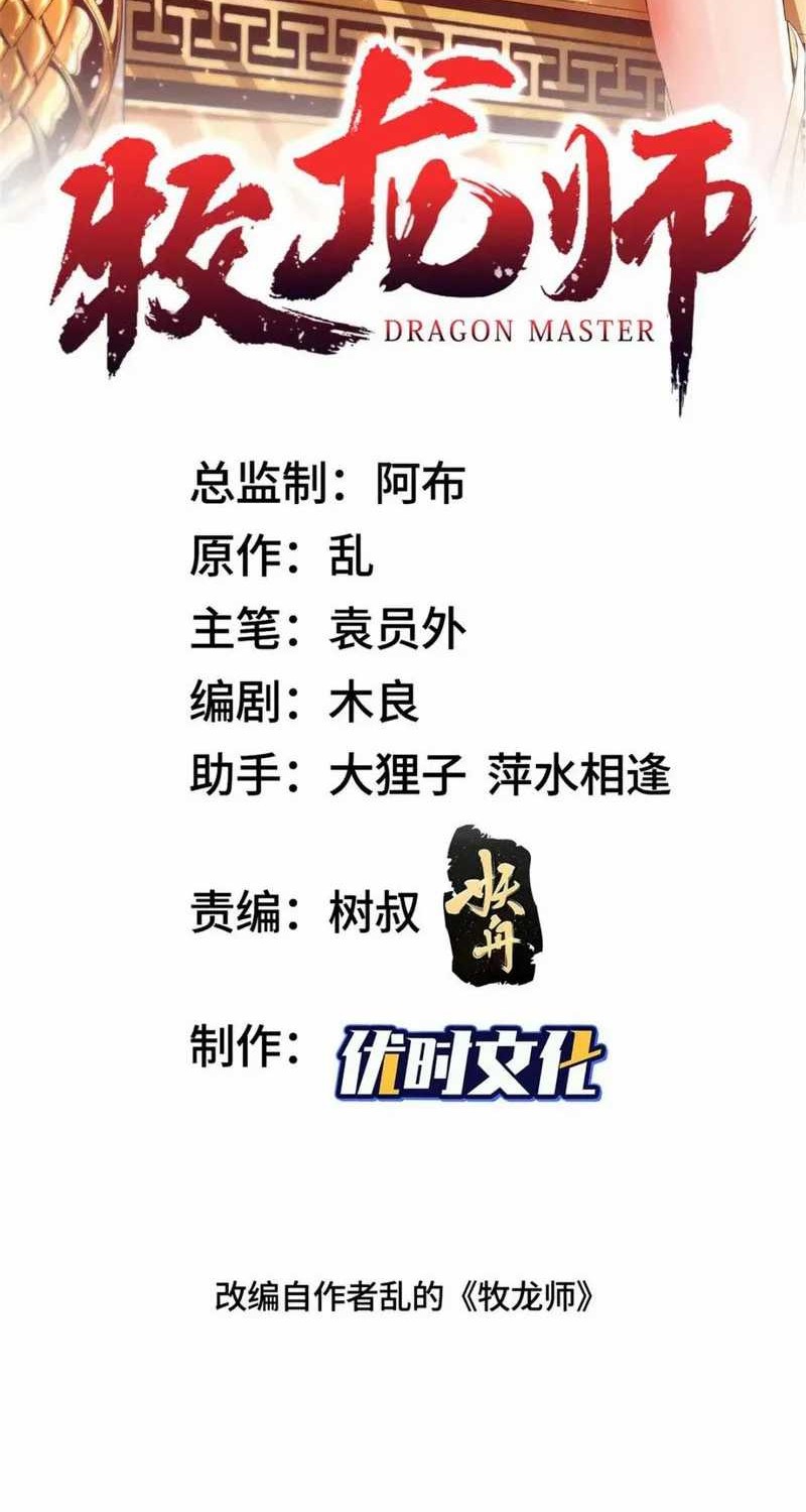 Dragon Master Chapter 178 - halaman 2