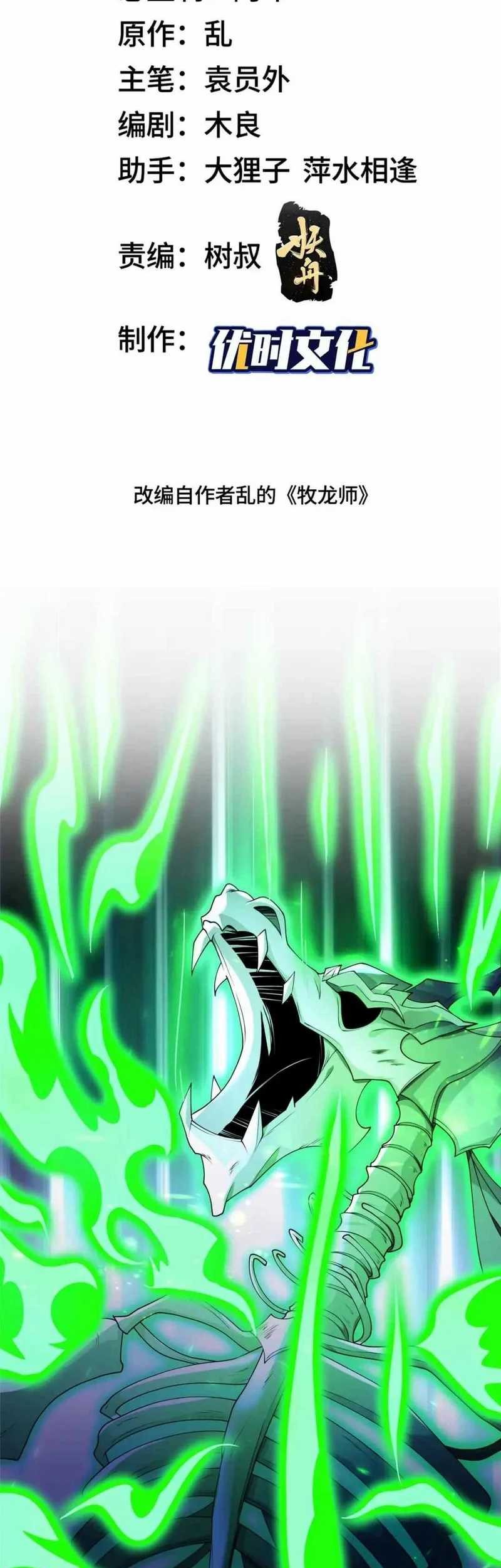Dragon Master Chapter 179 - halaman 3