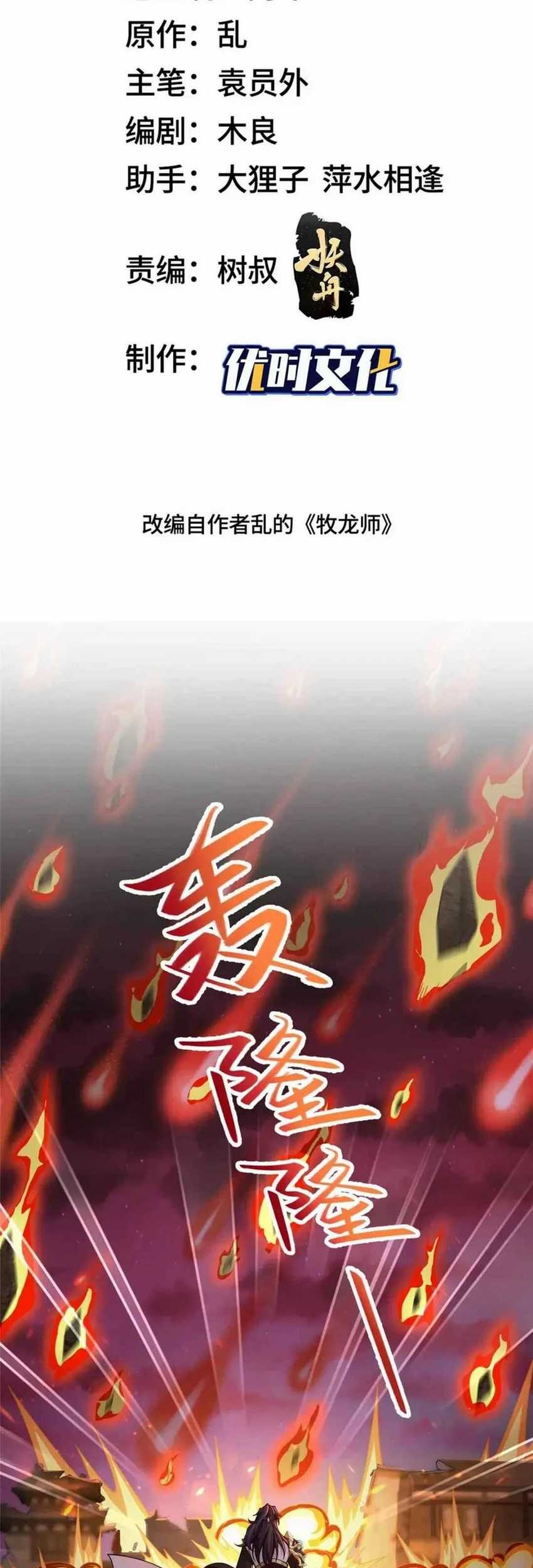 Dragon Master Chapter 180 - halaman 3