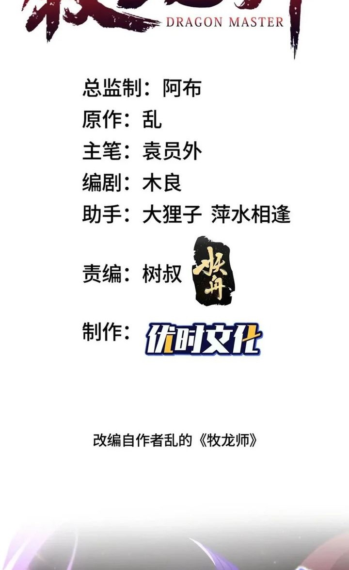 Dragon Master Chapter 182 - halaman 2