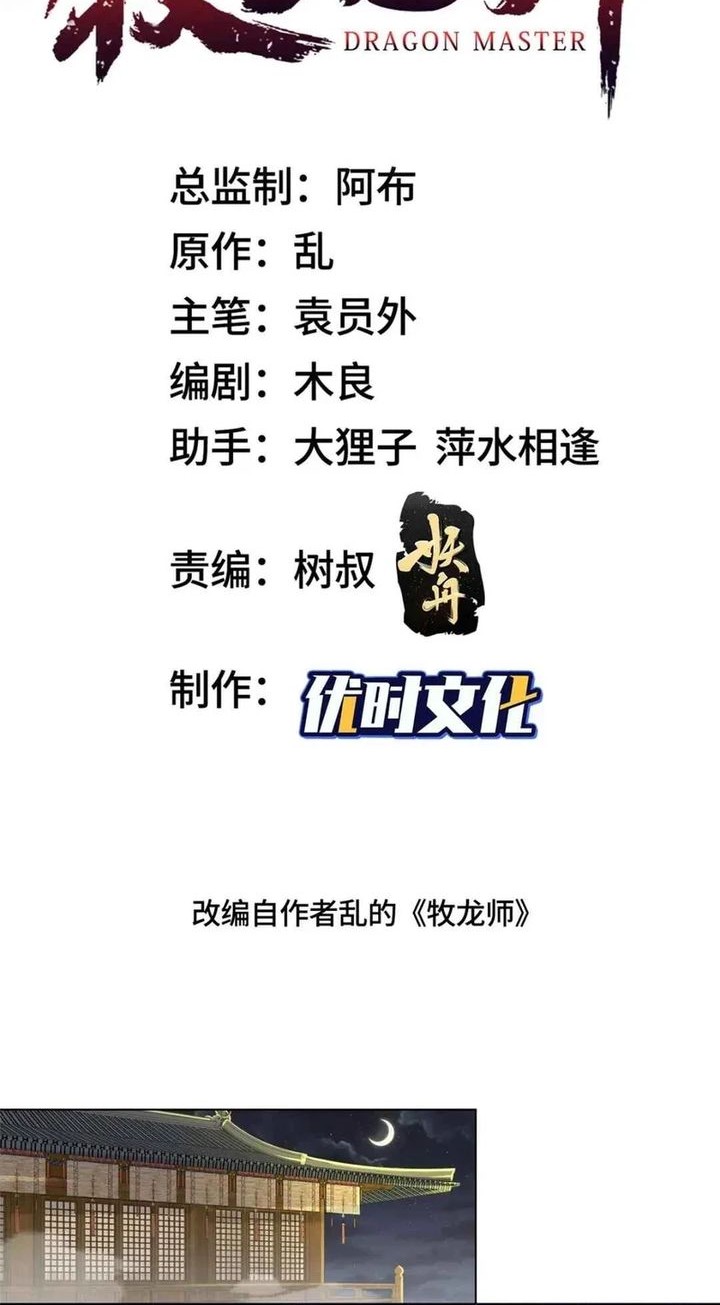 Dragon Master Chapter 192 - halaman 2