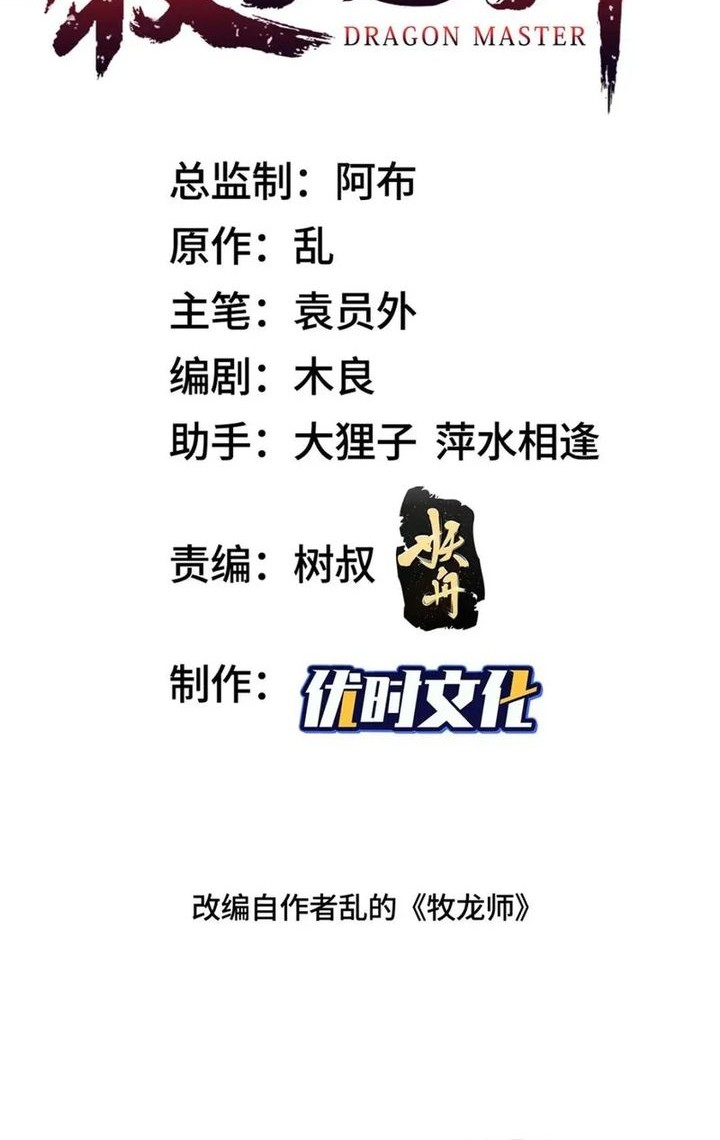 Dragon Master Chapter 194 - halaman 2