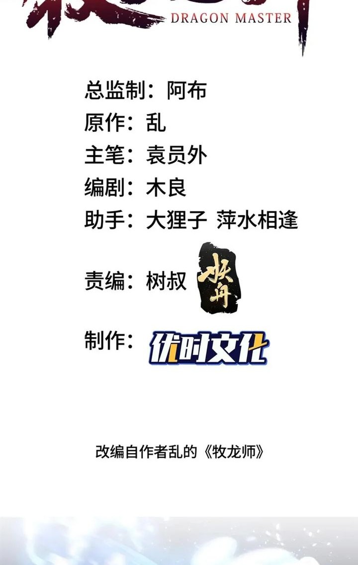 Dragon Master Chapter 195 - halaman 2