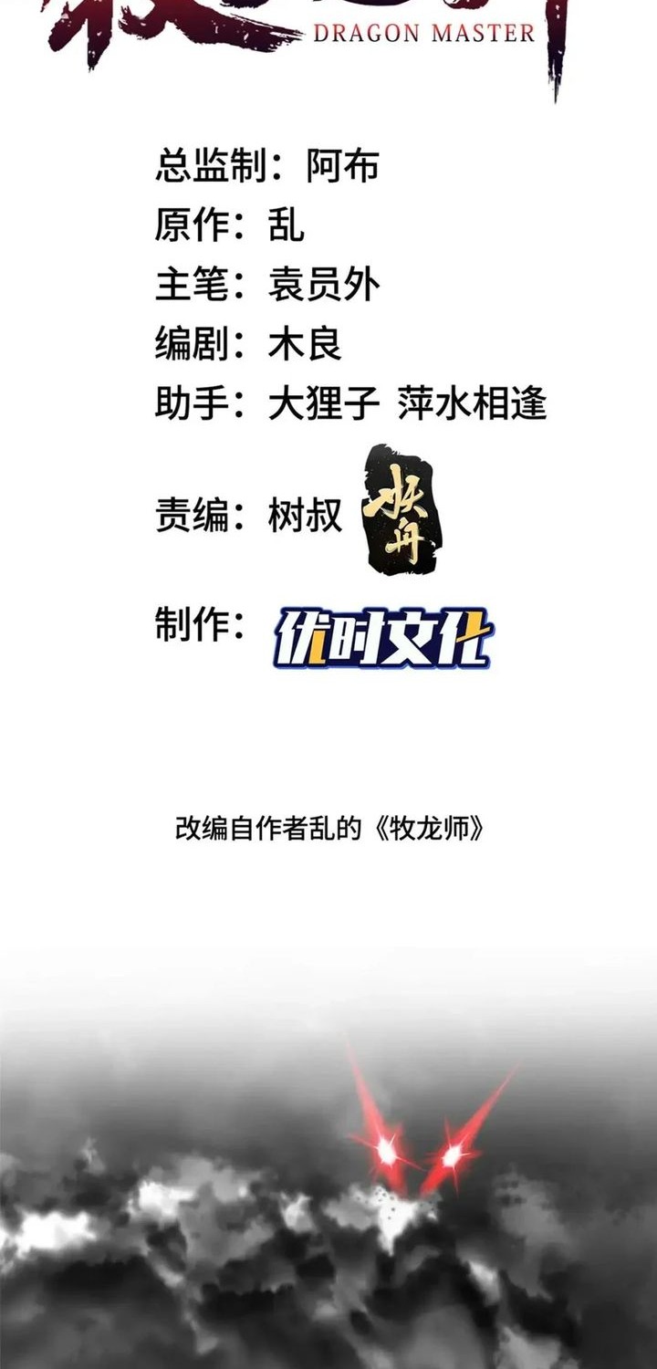 Dragon Master Chapter 196 - halaman 2