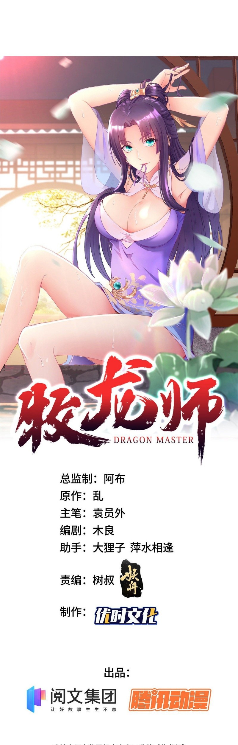 Dragon Master Chapter 23 - halaman 2