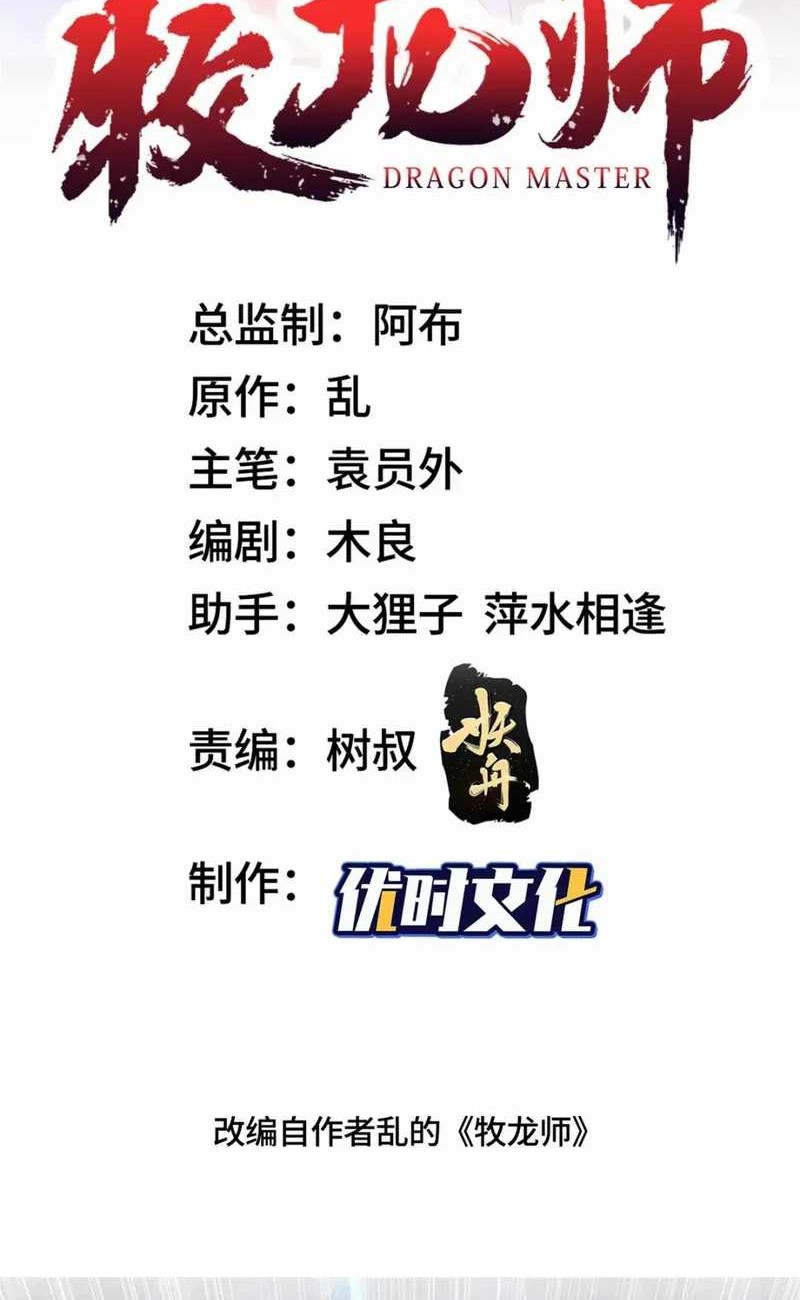 Dragon Master Chapter 232 - halaman 2