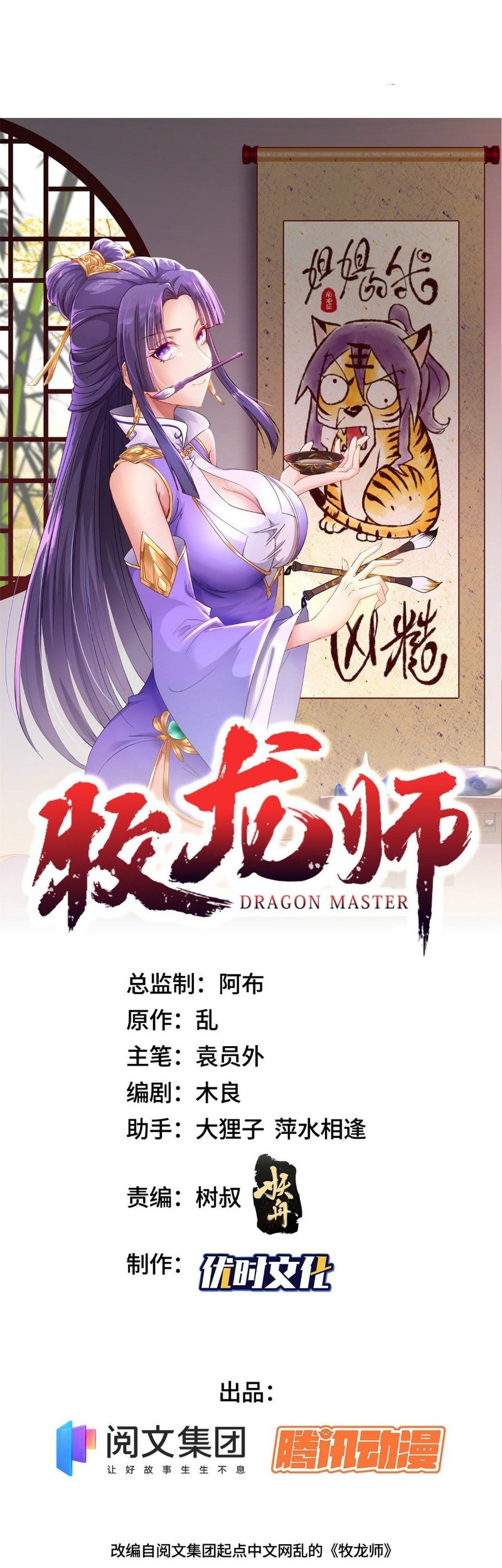 Dragon Master Chapter 31 - halaman 2