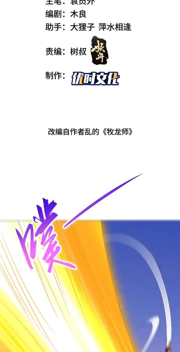 Dragon Master Chapter 318 - halaman 2
