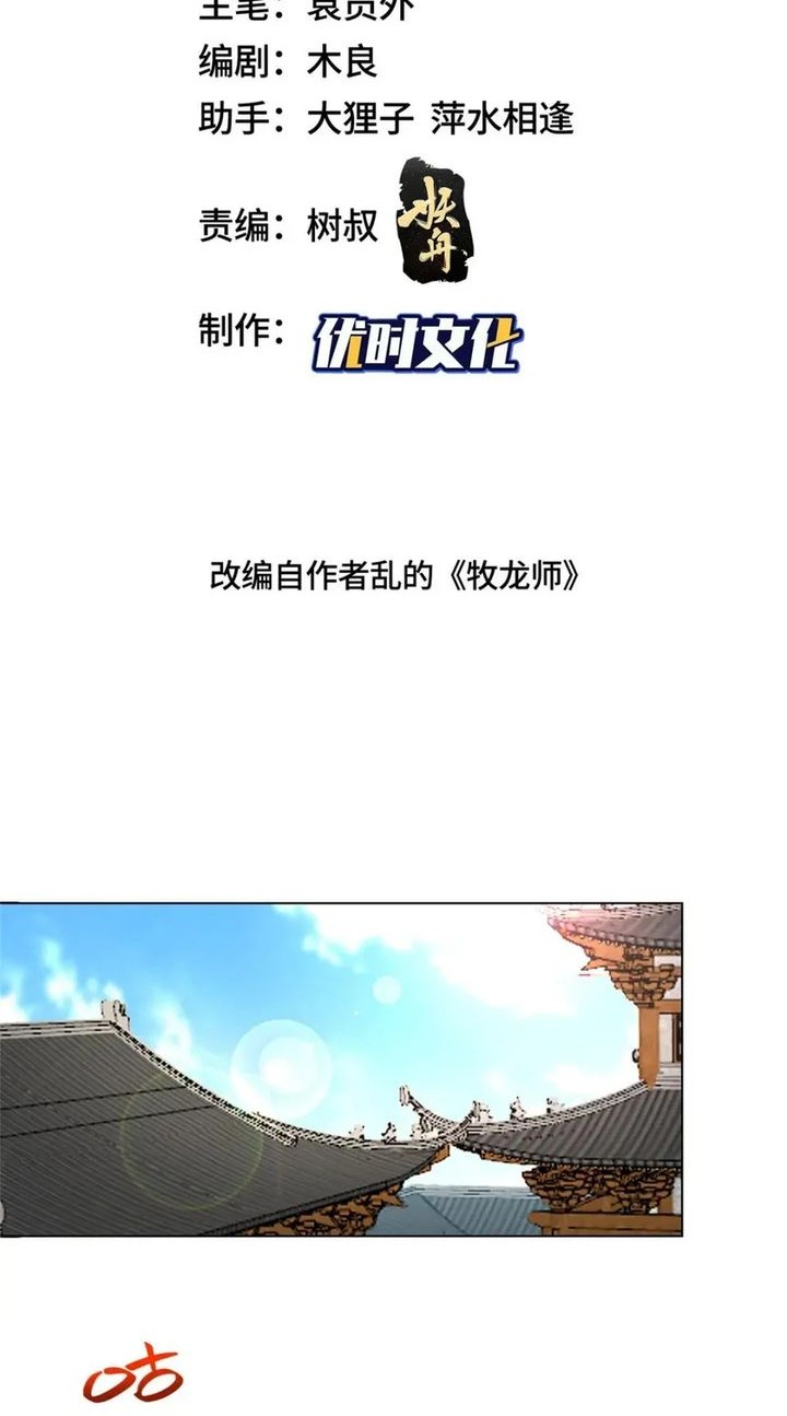Dragon Master Chapter 319 - halaman 2