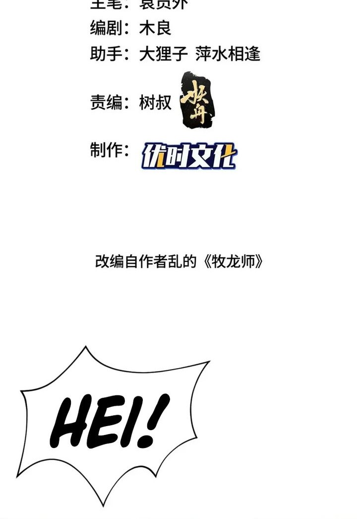Dragon Master Chapter 325 - halaman 2