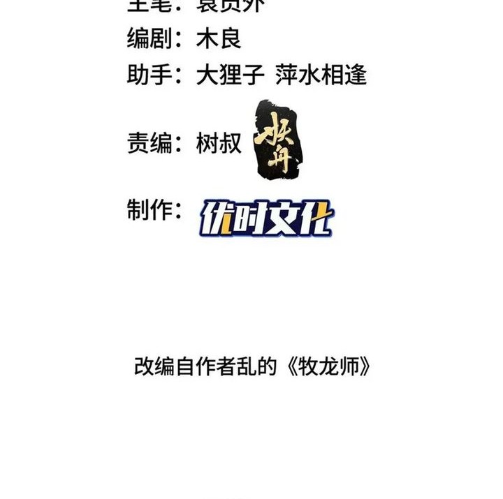 Dragon Master Chapter 332 - halaman 2
