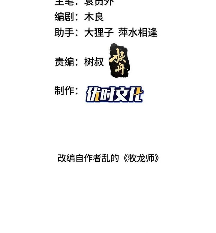 Dragon Master Chapter 335 - halaman 2