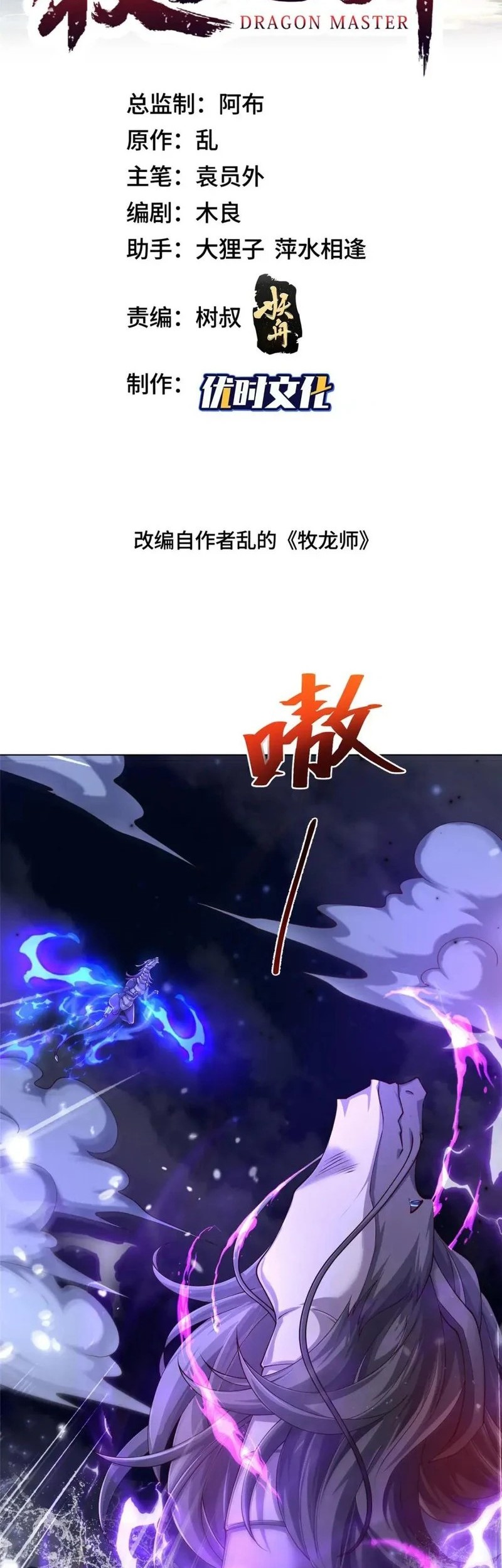 Dragon Master Chapter 340 - halaman 2