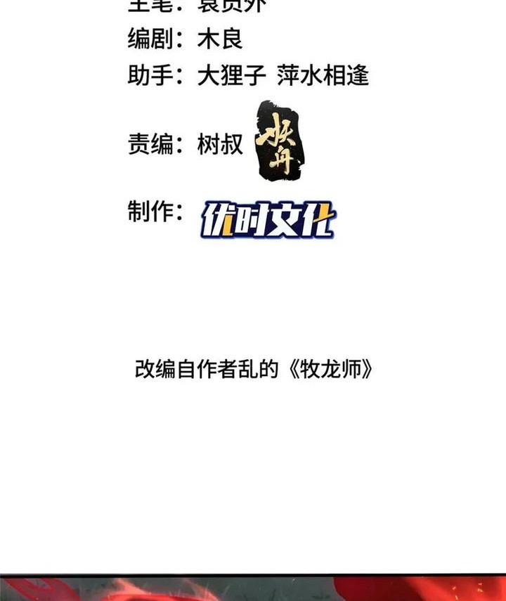 Dragon Master Chapter 343 - halaman 2