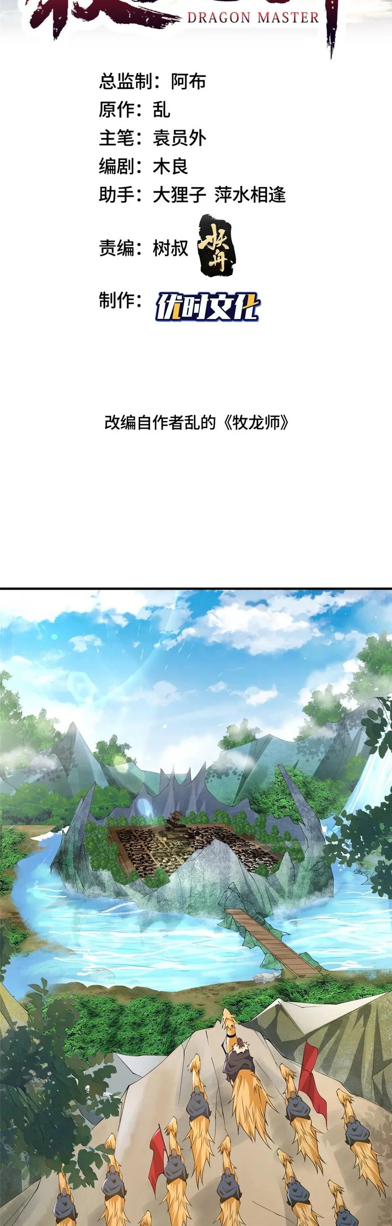 Dragon Master Chapter 345 - halaman 2