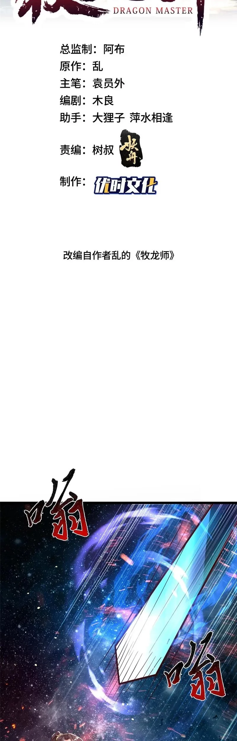 Dragon Master Chapter 356 - halaman 2